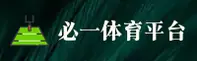 必一体育(BIYI)官方网站 - 值得信赖的官方正版平台